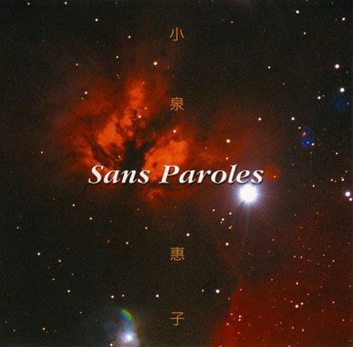 【CD】Sans Paroles(サン・パロール)