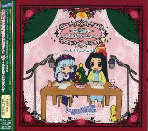 【CD】「ローゼンメイデン・オーベルテューレ」水銀燈の今宵もアンニュ~イ Vol.3