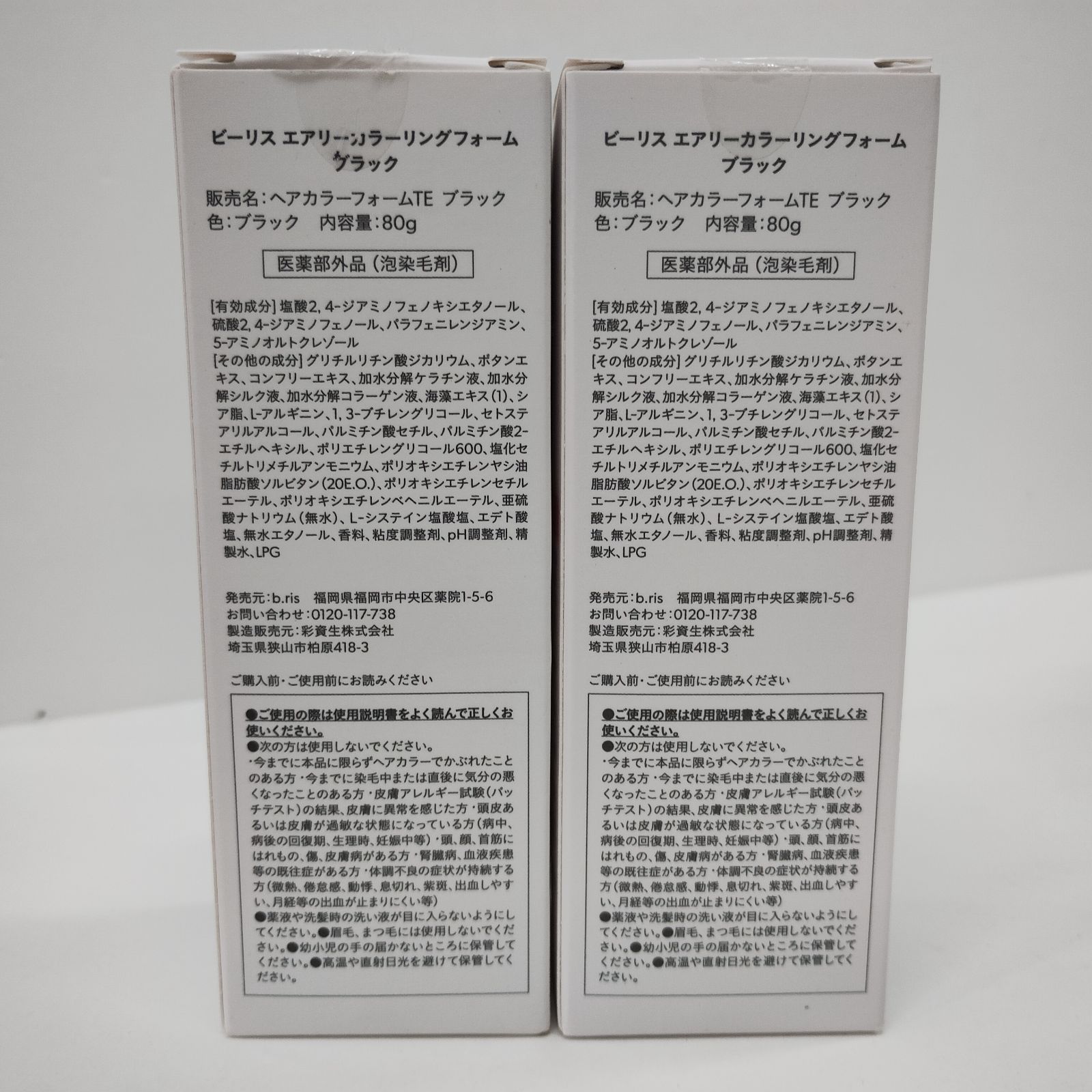 D3694 b.ris ビーリス エアリーカラーリングフォーム ブラック 80g 計2