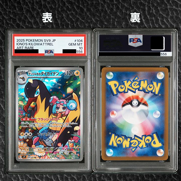 PSA10】『ナンジャモのタイカイデン AR [SV9 104/100]』 - メルカリ