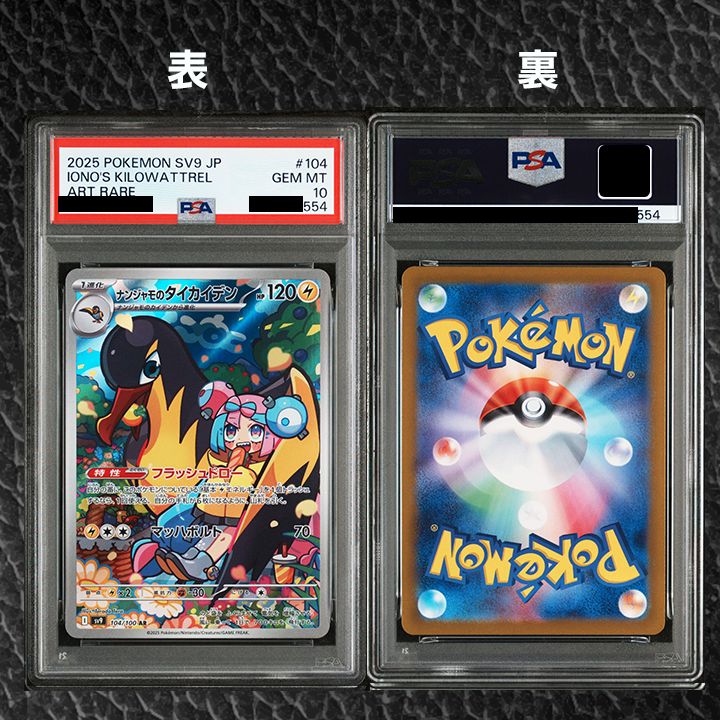 PSA10】『ナンジャモのタイカイデン AR [SV9 104/100]』 - メルカリ