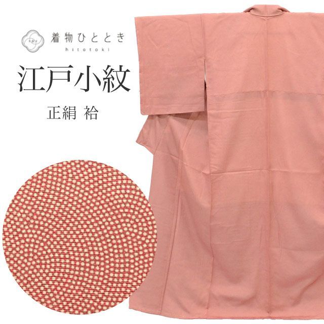 リサイクル着物 江戸小紋 鮫小紋 着物 着付けの練習 正絹 絹 Mサイズ ちょっとふくよかL 良品 身丈158cm 秘蔵名匠江戸小紋 裄丈65cm 袷 仕立て上がり 未使用品 落款有り 作家物 リユース vv0564