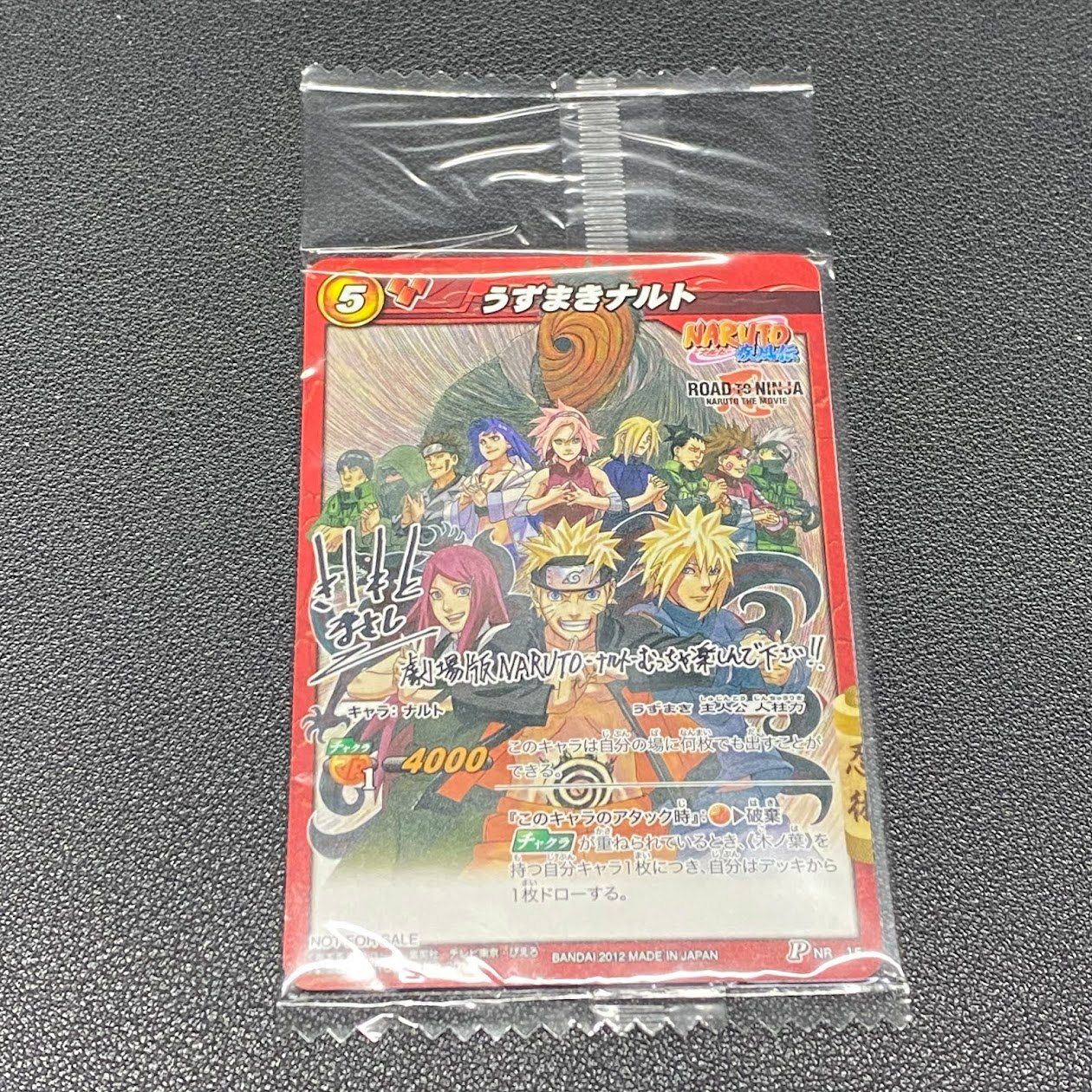 NARUTO ナルト 入場者 映画特典 ミラバト プロモ カード 未開封 - メルカリ