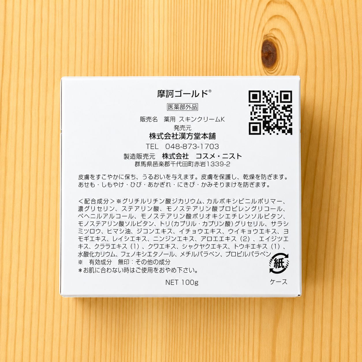 摩訶ゴールドクリーム 100g【医薬部外品】摩訶クリーム マカクリーム