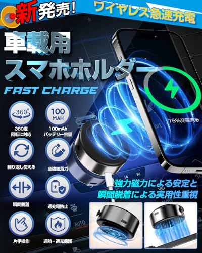 【新時代を開く・史上最強の磁力 最高傑作】車載用スマホホルダー ワイヤレス充電 充電機能搭載 最大15W急速充電 耐荷重1.5KG 強力マグネット搭載 真空吸着 360度回転 マグリング付属 車用スマートフォンホルダー 車載用 スマホホルダー 4a204650 【新時代を開く・史上最強の磁力 最高傑作】車載用スマホホルダー ワイヤレス充電 充電機能搭載 最大15W急速充電 耐荷重1.5KG 強力マグネット搭載 真空吸着 360度回転 マグリング付属 車用スマートフォンホルダー 車載用 スマホホルダー 4a204650