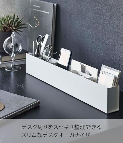 山崎実業(Yamazaki) スリム デスク オーガナイザー ホワイト 約W50×D5×H8.2cm タワー tower 収納ボックス デスク収納 5985as 2617f041 山崎実業(Yamazaki) スリム デスク オーガナイザー ホワイト 約W50×D5×H8.2cm タワー tower 収納ボックス デスク収納 5985as 2617f041