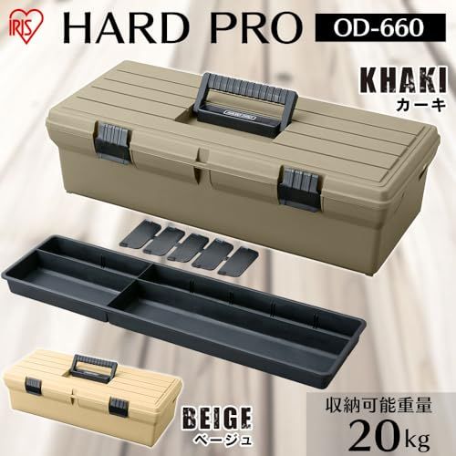 アイリスオーヤマ 工具箱 HARD PRO 【幅約70.5×奥行約31.3×高さ約19.2cm】収納ボックス ツールボックス DIY アウトドア キャンプ 小物入れ インナートレー 長物から細かいものまで収納 OD-660 カーキas 3f63fafc