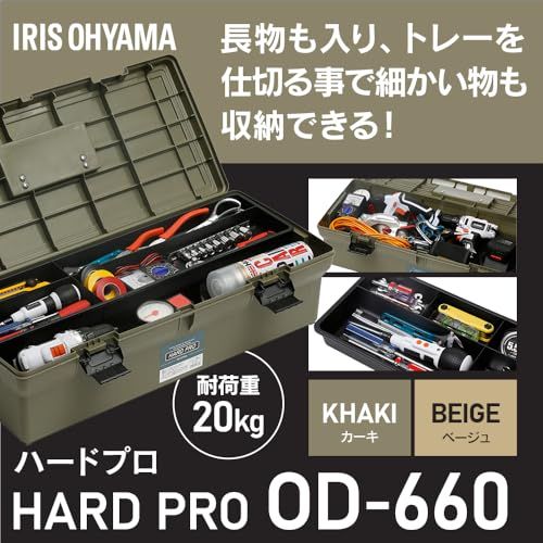 アイリスオーヤマ 工具箱 HARD PRO 【幅約70.5×奥行約31.3×高さ約19.2cm】収納ボックス ツールボックス DIY アウトドア キャンプ 小物入れ インナートレー 長物から細かいものまで収納 OD-660 カーキas 3f63fafc