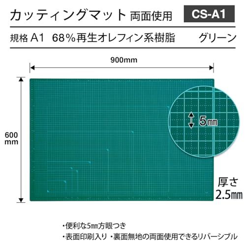 プラス カッターマット カッティングマット 両面 A1 600×900mm グリーン CS-A1 48-587as a6f1e1b0