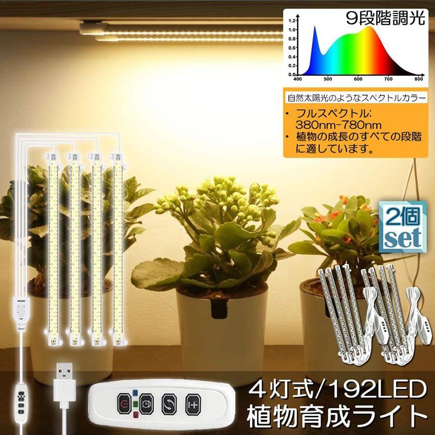 ANAMI 植物育成ライト LED育成ライト タイマー 観葉植物育成ライト 育成ライト 暖色系 9段階調光 フルスペクトル 育苗ライト 192LED 4ヘッド付き 三つ照明モード 室内栽培ライト 水耕栽培ランプ 室内栽培 家庭菜園 園芸用品 6f486710 ANAMI 植物育成ライト LED育成ライト タイマー 観葉植物育成ライト 育成ライト 暖色系 9段階調光 フルスペクトル 育苗ライト 192LED 4ヘッド付き 三つ照明モード 室内栽培ライト 水耕栽培ランプ 室内栽培 家庭菜園 園芸用品 6f486710