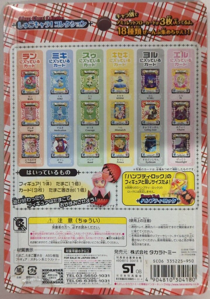 タカラトミー しゅごキャラ!　しゅごキャラ!コレクション SC06 エル