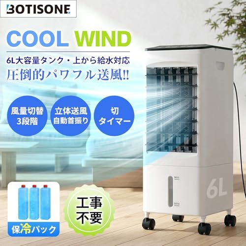 ☆新品☆冷風機 冷風扇【水冷式・6L大容量タンク】上から給水 圧倒的パワフル送風 8m/s 風量3段階調節 左右自動首振り 1~7時間タイマー リモコン/操作パネル対応 省エネ 静音 保冷パック付き 工事不要 家庭用/オフィス ペット対策 bb07ca9a ☆新品☆冷風機 冷風扇【水冷式・6L大容量タンク】上から給水 圧倒的パワフル送風 8m/s 風量3段階調節 左右自動首振り 1~7時間タイマー リモコン/操作パネル対応 省エネ 静音 保冷パック付き 工事不要 家庭用/オフィス ペット対策 bb07ca9a