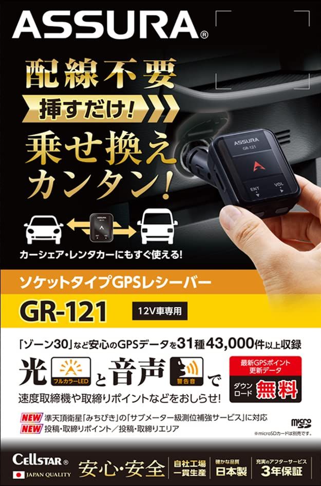 ☆新品☆セルスター GPSレシーバー GR-121 一体型 1バンド ゾーン30対応 GPSデータ更新無料 日本製 3年保証 CELLSTAR 92c6142f ☆新品☆セルスター GPSレシーバー GR-121 一体型 1バンド ゾーン30対応 GPSデータ更新無料 日本製 3年保証 CELLSTAR 92c6142f