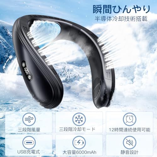 ☆新品☆首掛け扇風機 ネッククーラー 瞬間冷却【2026夏モデル ネックファン 冷感 MAX-20℃】3段階風量＆冷感調節 ハンディクーラー おしゃれ 上下方向送風 羽根なし 角度調節可能 半導体冷却プレート 6000mAh大容量 Type- 1bfdb37c