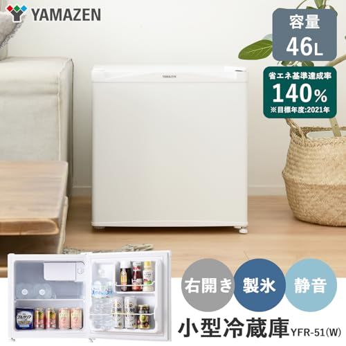 ☆新品☆[山善] 冷蔵庫 46L 右開き YFR-51(W) ホワイト 一人暮らし 小型 1ドア 静音 省エネ 製氷スペース付き d666e242