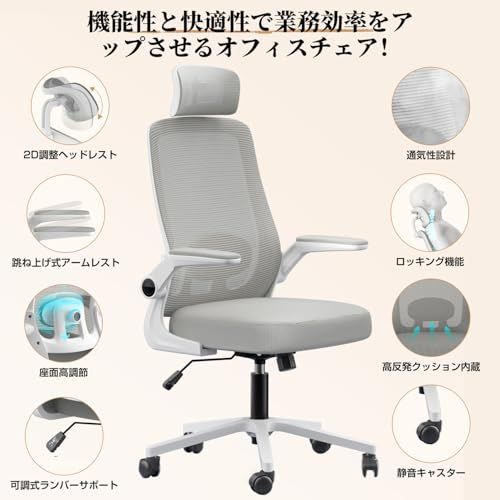 ☆新品☆オフィスチェア デスクチェア ゲーミングチェア 腰サポート可動式ランバー 跳ね上げ式アームレスト 2Dヘッドレスト 30°ロッキング 通気性メッシュ 8CM厚座面 360°回転 10CM昇降調節 パソコンチェア(グレー) 043a89f4