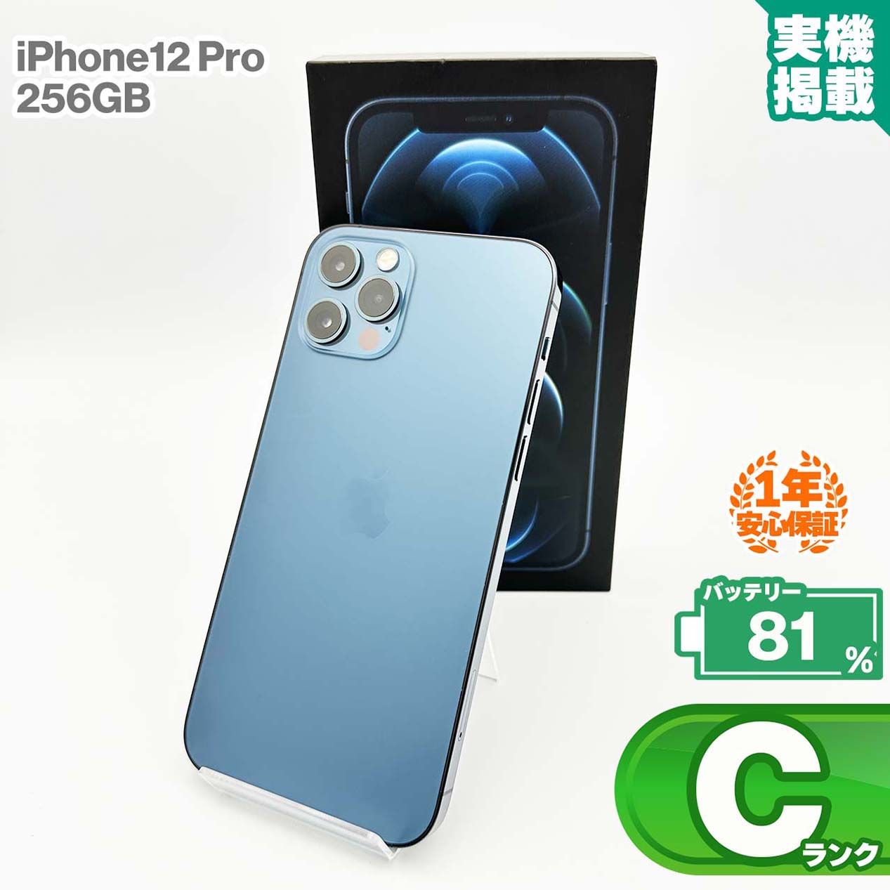 Cランク】iPhone12 Pro 256GB パシフィックブルー 本体 中古 - メルカリ
