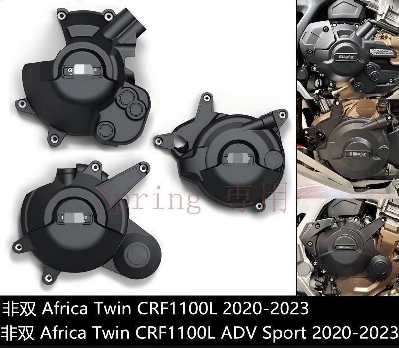 ホンダ CRF1100L アフリカツイン ADV Sports 非DCT 2020-2022年対応 エンジンカバー 黒 防転倒 プロテクター ガード F