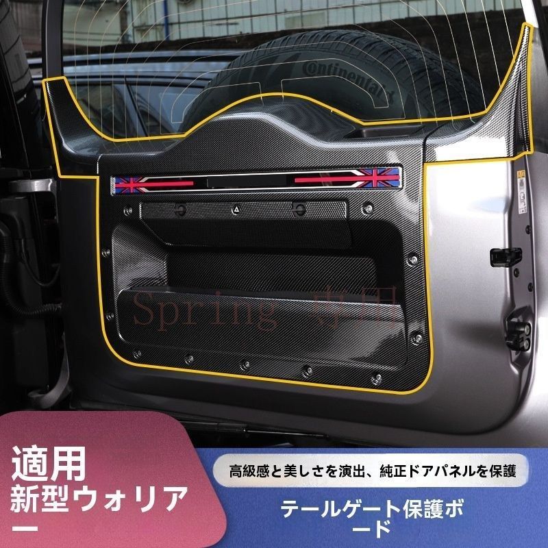 20-24年式 ランドローバー 新ディフェンダー 後備箱尾門防護板 4点セット【防刮防 】【簡単貼付】 F