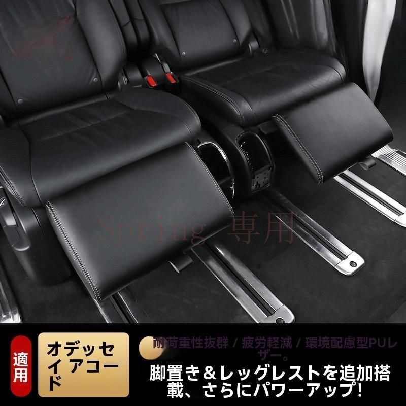 15-23年式 ホンダ オデッセイ / エリシオン対応！中排座席用レッグレスト（加装タイプ）で快適な二列目シートを実現 F