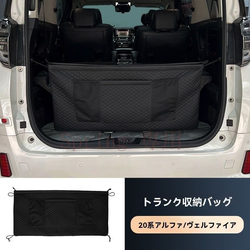 30系?40系トヨタ エルフア/ヴェルファイア 専用 後部座席用多機能収納袋 2層設計 ブラック 無損取り付け F