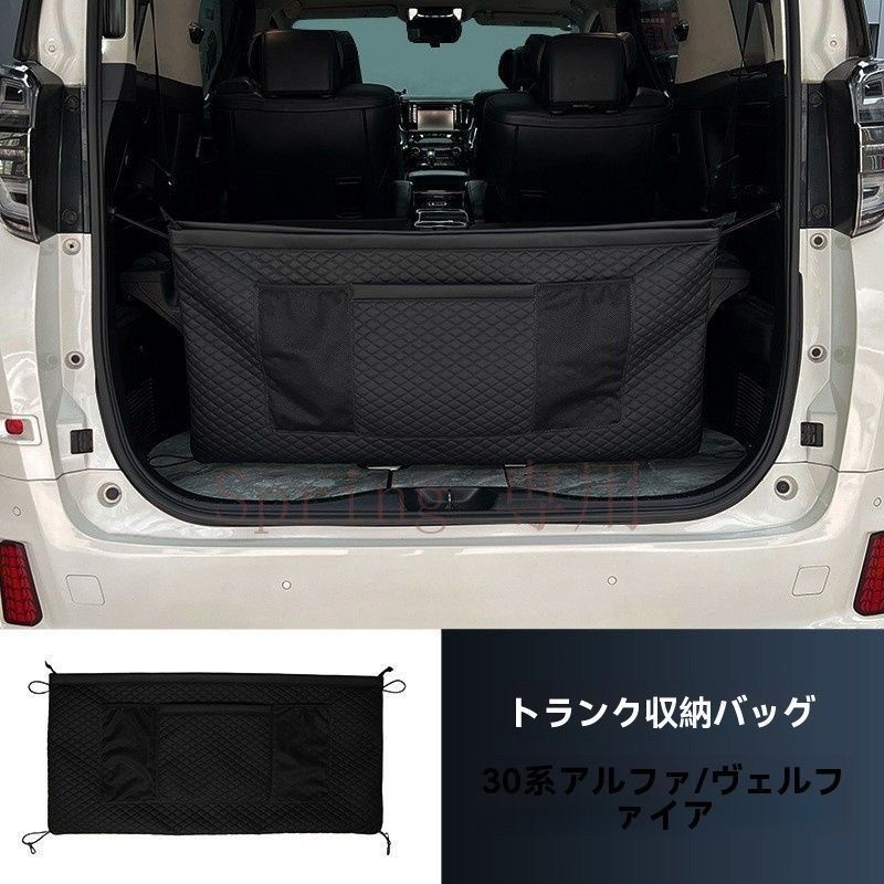 30系?40系トヨタ エルフア/ヴェルファイア 専用 後部座席用多機能収納袋 2層設計 ブラック 無損取り付け F
