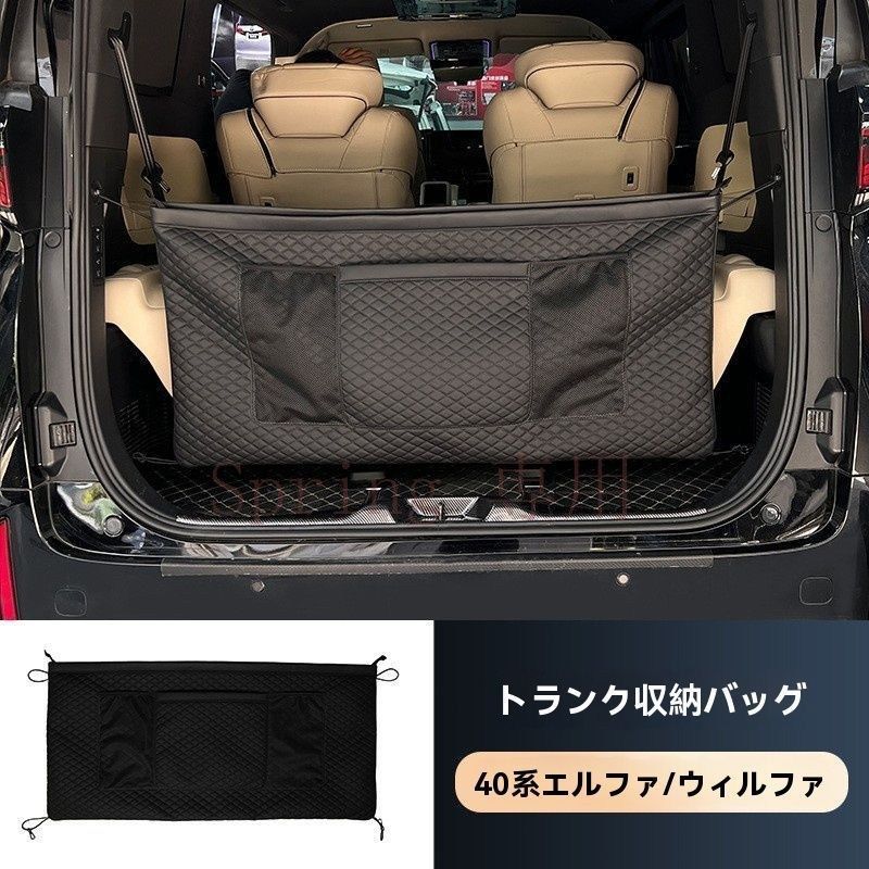 30系?40系トヨタ エルフア/ヴェルファイア 専用 後部座席用多機能収納袋 2層設計 ブラック 無損取り付け F