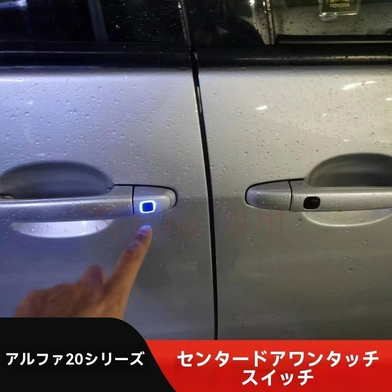 トヨタ エルフア/ヴェルファイア 20系 中扉用ワンタッチスイッチ ボタン付き 外拉手 持ち手 ライト付き F