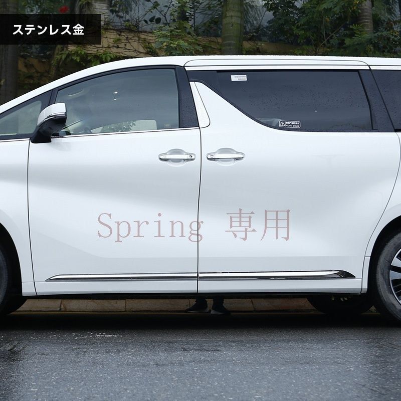 15-23年式トヨタ アルファード 30系 専用 車体サイドモール 304ステンレス製 ドアエッジ保護 防擦傷 高級感アップ F