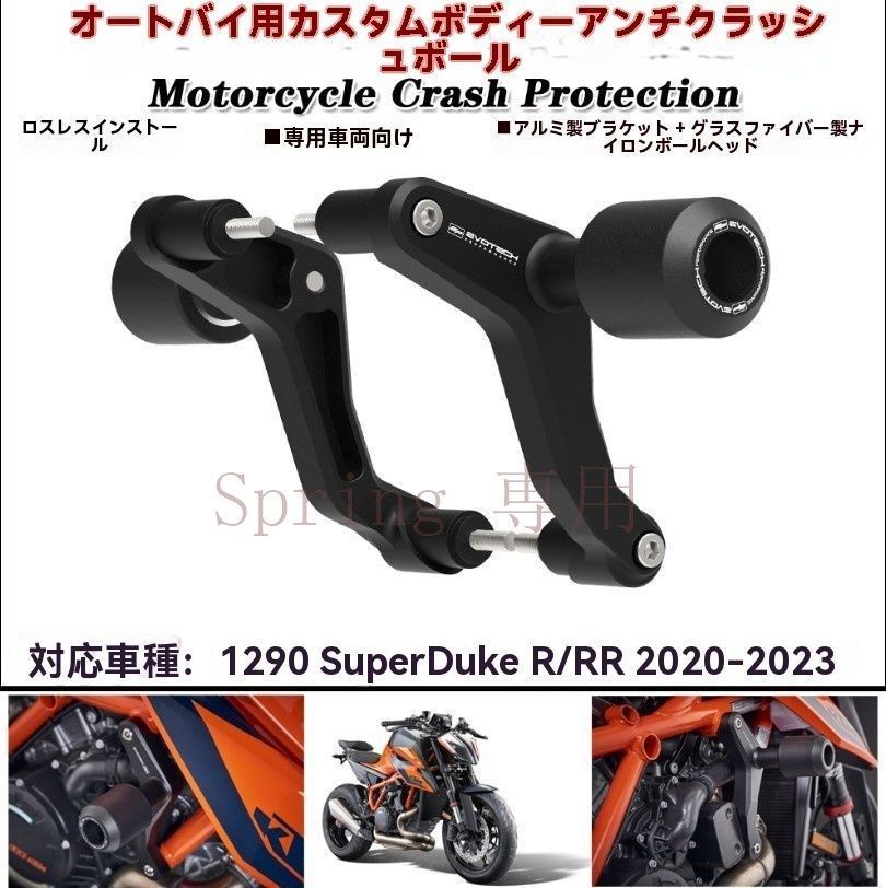 KTM 1290 Super Duke R/RR 対応 エンジンガード クラッシュバー 黒 防転倒スライダー 転倒保護 ドレスアップパーツ F 12,028円