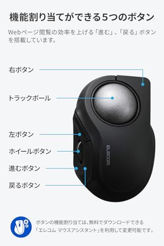【新品】エレコム トラックボールマウス bitra 静音 人差し指操作 Bluetooth 無線2.4GHz 2台マルチペアリング 5ボタン 専用収納ケース付 ブラック M-MT2MRSABK 3661d1a3