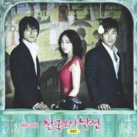 【CD】天国への扉 韓国ドラマOST (SBS)(韓国盤)