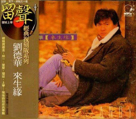 【CD】來生?復刻版