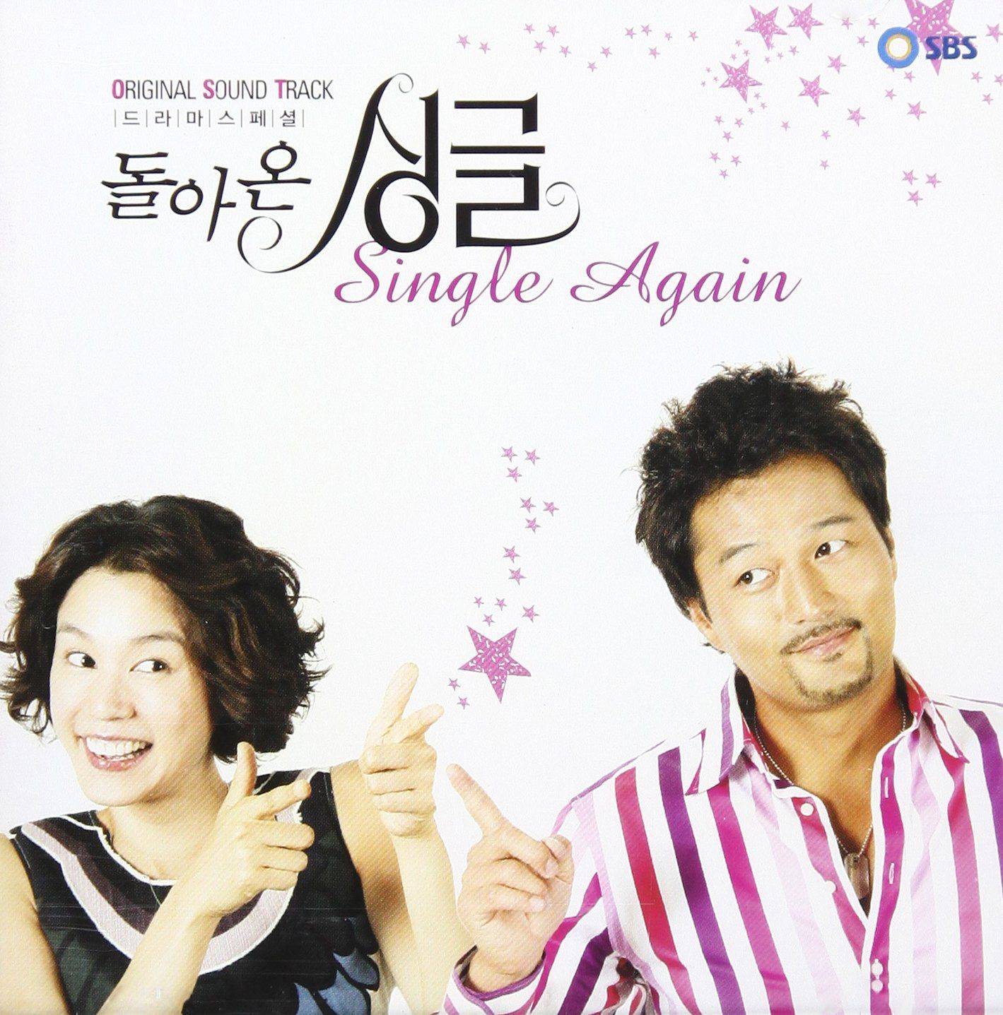 【CD】帰ってきたシングル 韓国ドラマOST (SBS)(韓国盤)