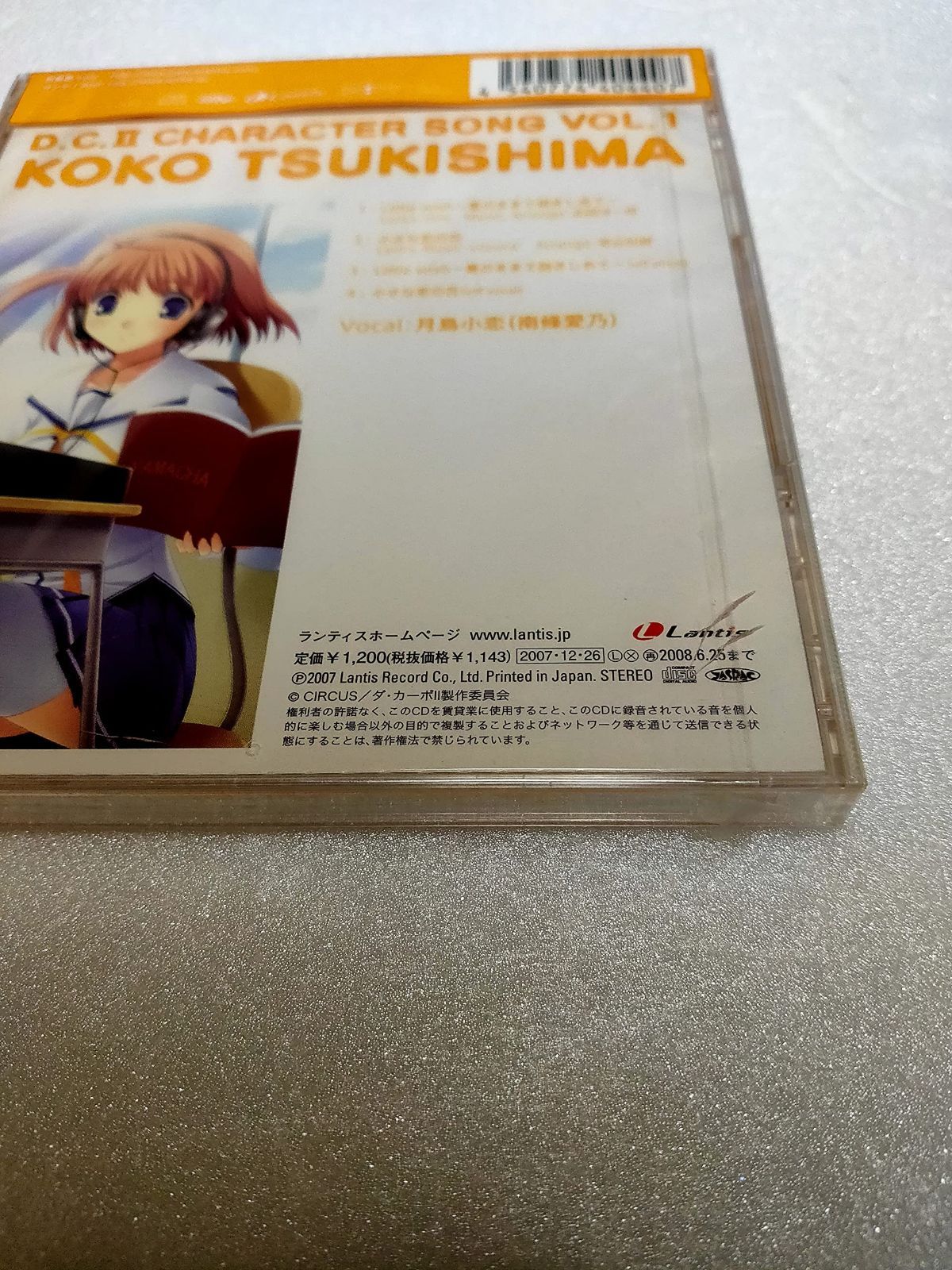 【CD】D.C.II~ダ・カーポII~キャラクターソング Vol.1