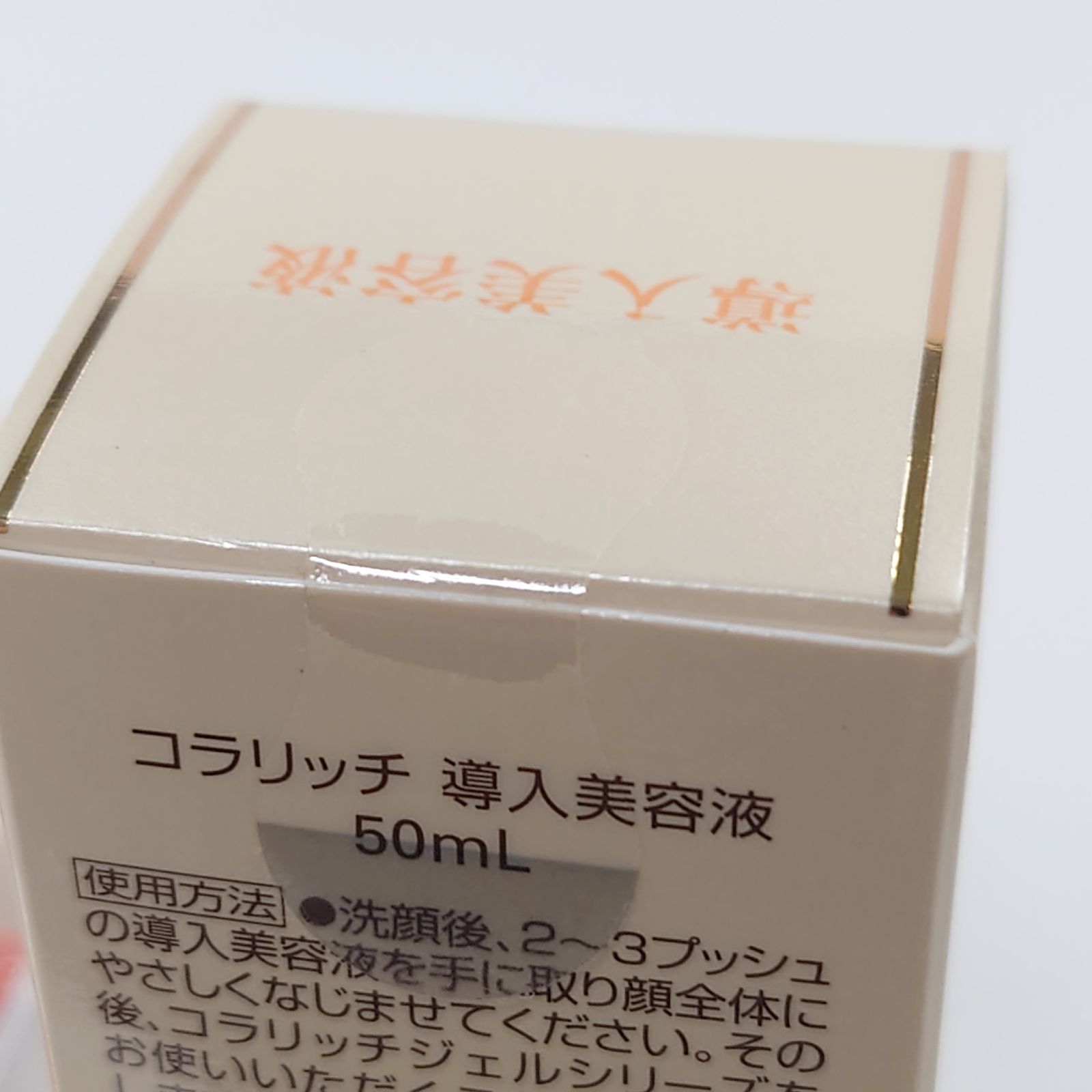【238】コラリッチ 導入美容液 オールインワンジェル まとめ売り スキンケア V1601 コラリッチ 導入美容液 50ml / EX ブライトニングリフト