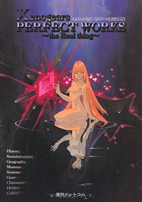 Xenogears PERFECT WORKS the Real thing -スクウェア公式ゼノギアス設定資料集