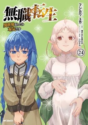 【中古】無職転生 ~異世界行ったら本気だす~ コミックセット (MFコミックス フラッパーシリーズ) [マーケットプレイスセット] 無職転生～異世界行ったら本気だす～ 4」フジカワユカ [MFコミックス