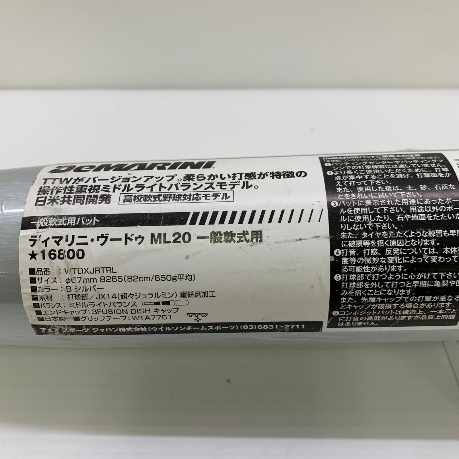 ディマリニ DeMARINI ディマリニヴードゥML20 軟式 大人 一般 金属製