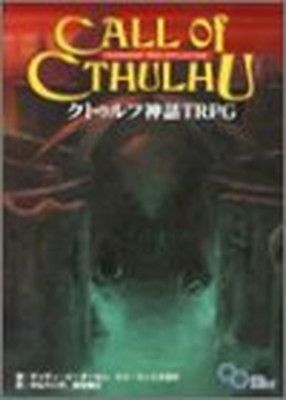クトゥルフ神話 TRPG (ログインテーブルトークRPGシリーズ)
