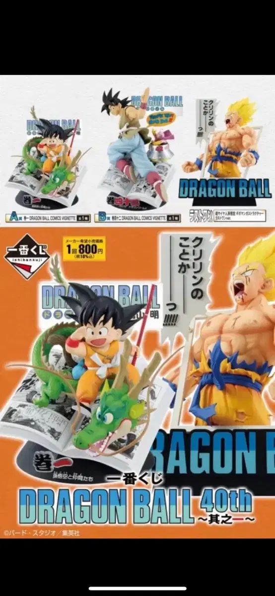 ドラゴンボール 40周年 part 1 a b まとめ (開封羊品)