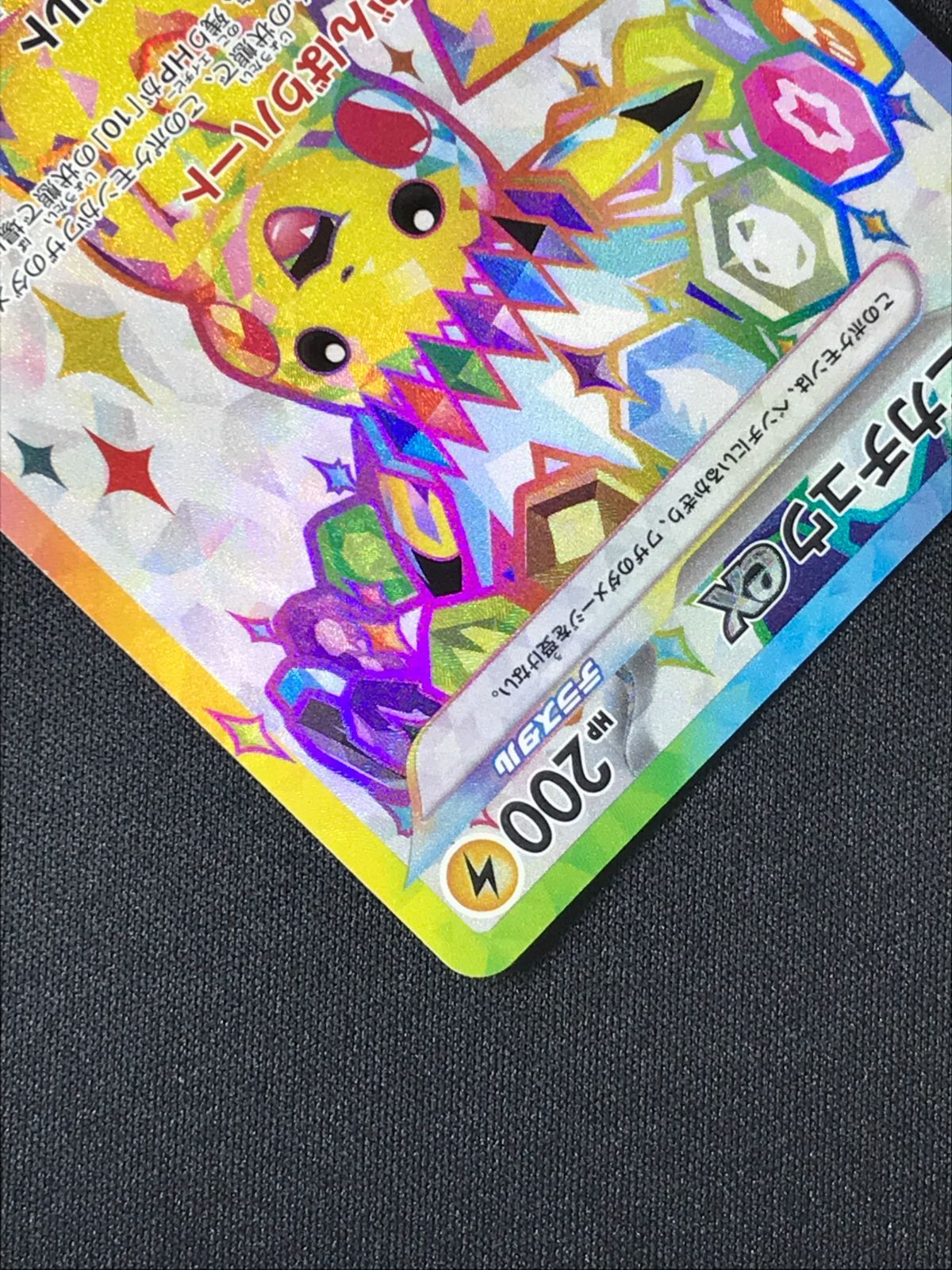 ポケモンカードゲーム ポケカ ピカチュウex SR SV8-122 SV8 拡張パック