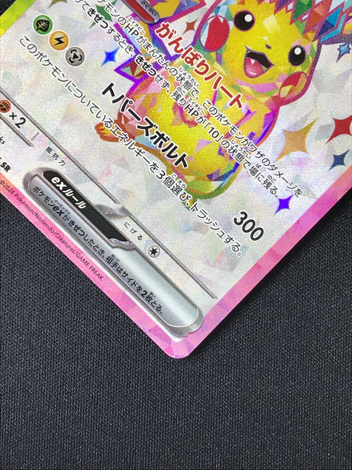 ポケモンカードゲーム ポケカ ピカチュウex SR SV8-122 SV8 拡張パック