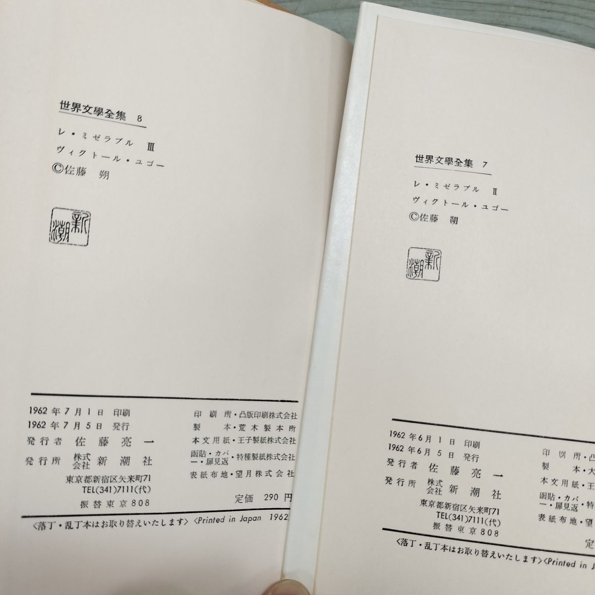 計3冊 世界文学全集 6~8 レミゼラブル ? ? ? 1 2 3 ユゴー 新潮社 全 