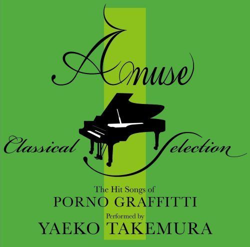 【CD】Amuse Classical Piano Selection ポルノグラフィティ