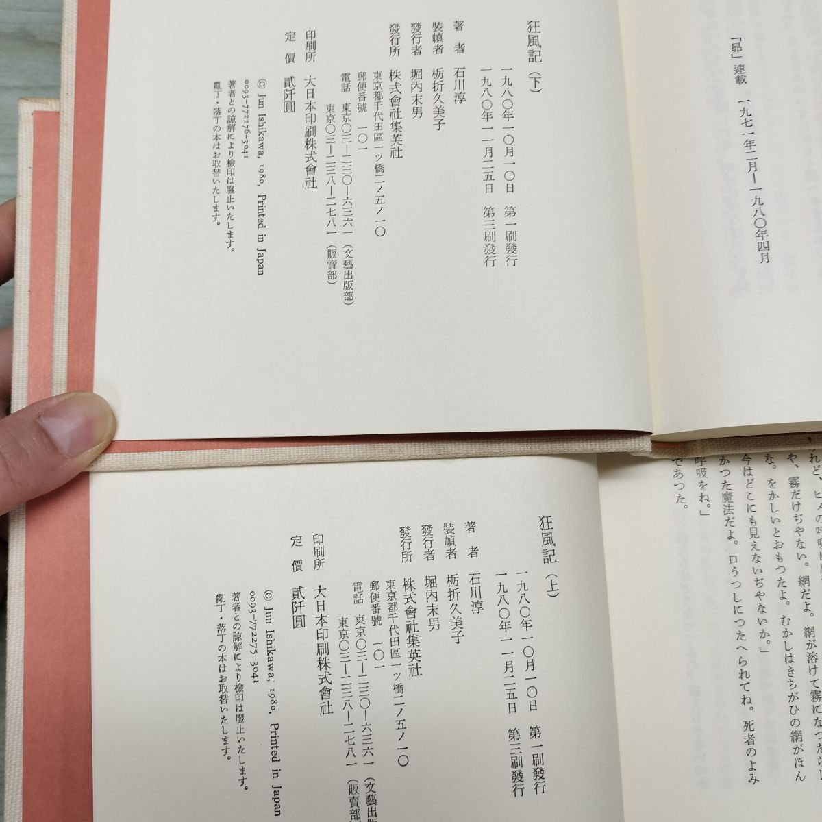 全2巻 狂風記 上下 石川淳 帯付 210180 - メルカリ