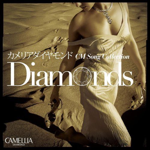 【CD】V.A. / カメリアダイヤモンドCMソングコレクション Diamonds