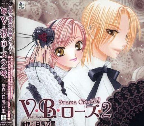 【CD】HCD「V・B・ローズ 2」