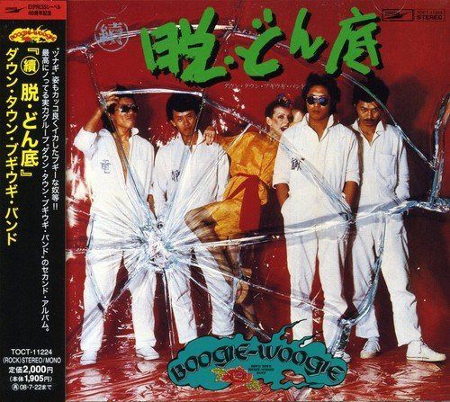 【CD】続 脱・どん底 6,485円