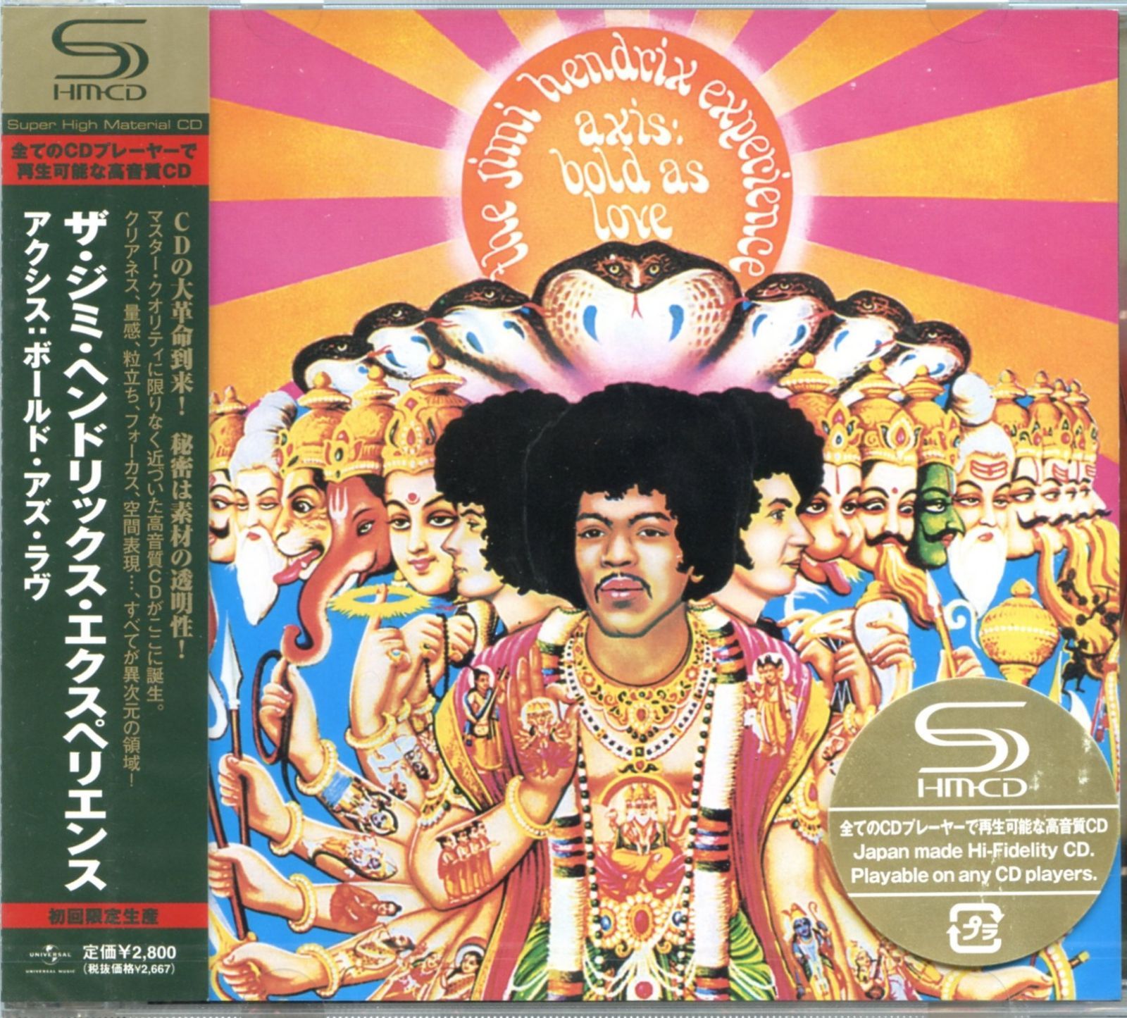 【CD】アクシス:ボールド・アズ・ラヴ